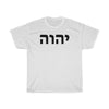 Load image into Gallery viewer, &#39;&#39;יהוה‎ (YHWH)&#39;&#39; Tee - H.O.Y (Humans Of Yahweh)